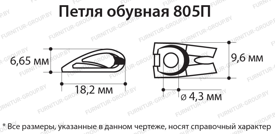 Петля обувная 805 П.jpg